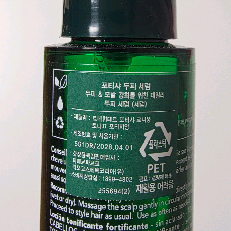르네휘테르 포티샤 두피세럼 100ml--1