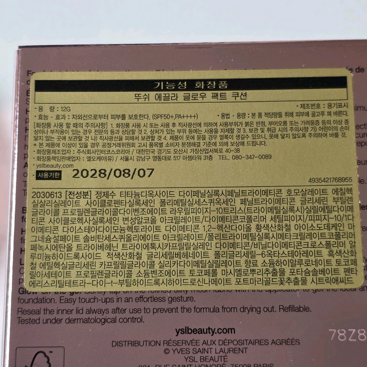 입생로랑 뚜쉬 에끌라 글로우 팩트 쿠션 BR20--1