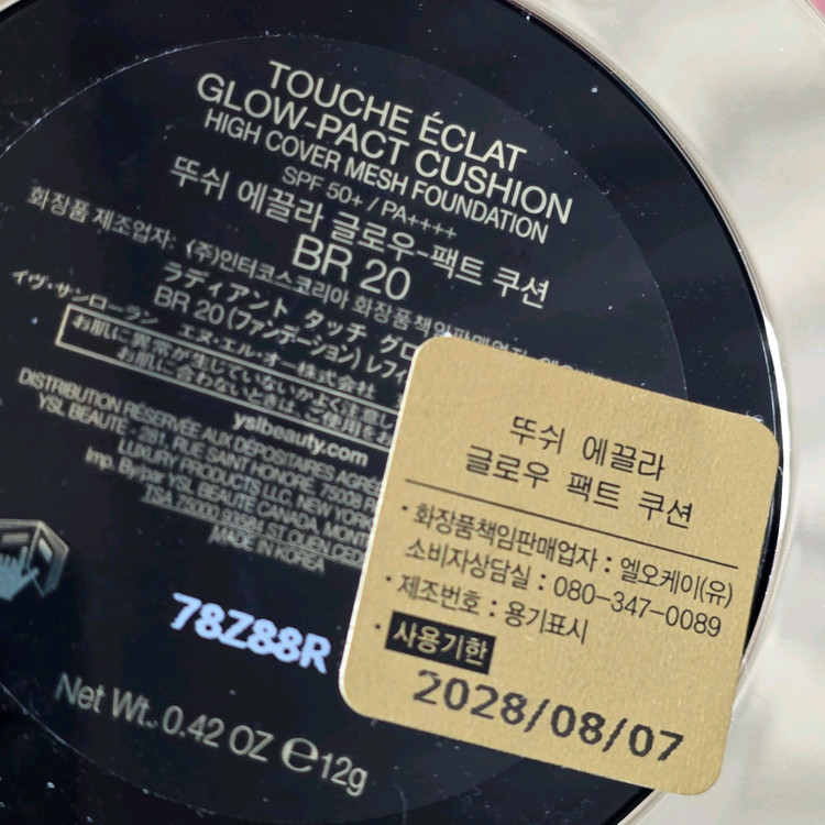 입생로랑 뚜쉬 에끌라 글로우 팩트 쿠션 BR20--2