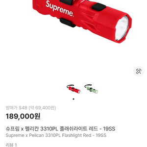 슈프림X펠리칸 손전등 판매합니다.