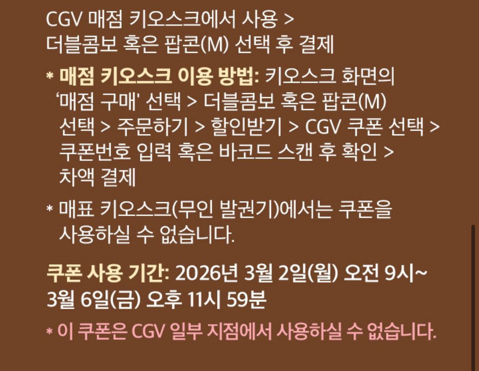 Cgv 매점 할인 쿠폰 2종 오늘까지--1
