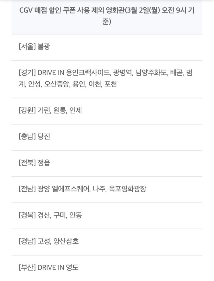 Cgv 매점 할인 쿠폰 2종 오늘까지--2