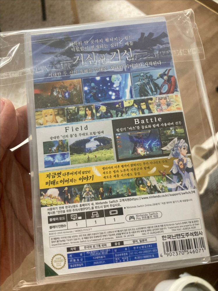 닌텐도 스위치 제노블레이드 크로니클스 디피니티브 에디션 이미지