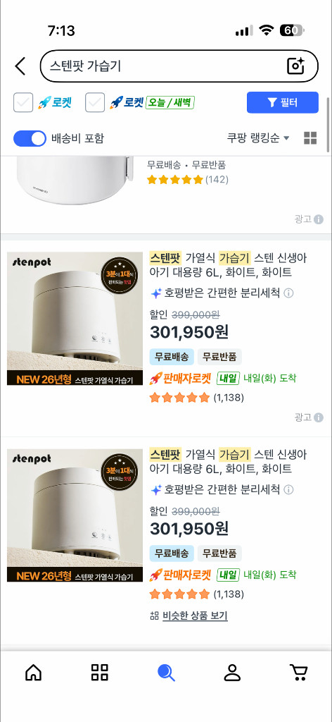 스텐팟 가열식 가습기 6L ST-600RP 이미지