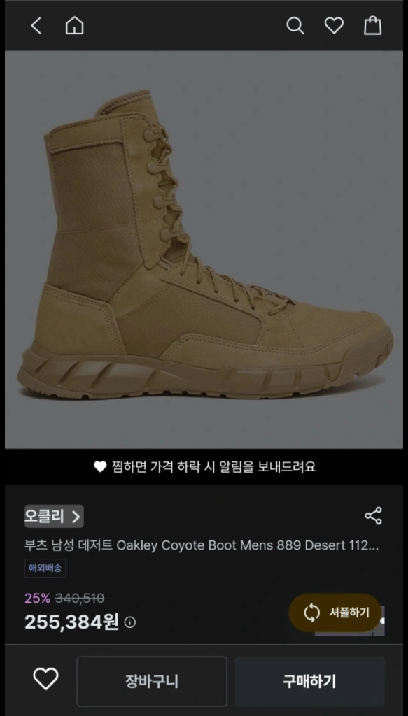[260] 오클리 코요테 데저트부츠 이미지