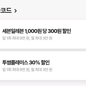 투썸/세븐 30%할인 (최대9천원) 우주패스 이미지