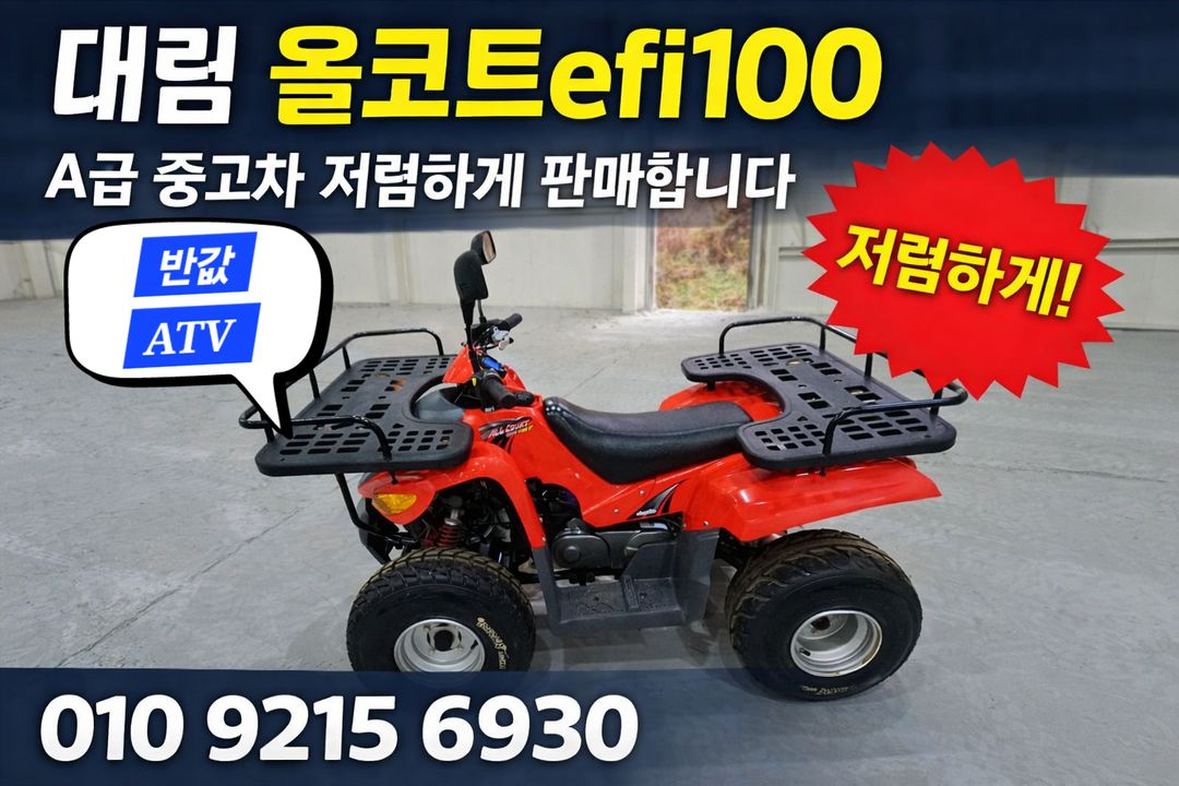 대림올코트efi100f 사발이 ATV 이미지