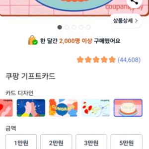 쿠팡 기프트카드 10만권