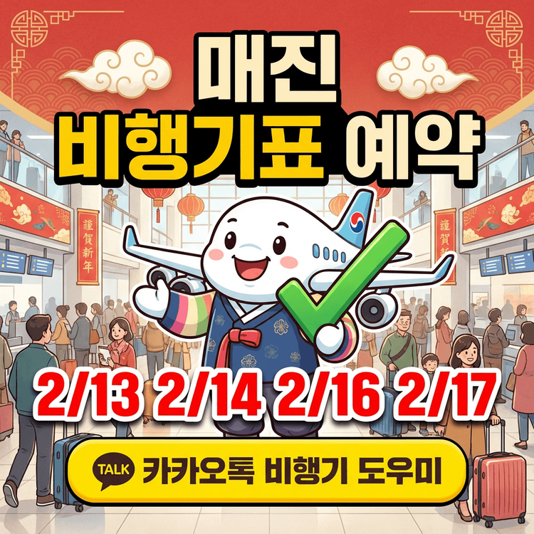매진 항공권 예약) 제주 - 김포/부산/청주/대구/광주 국내선 이미지