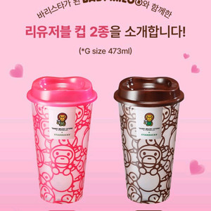 스타벅스 베이프 리유저블컵 세트 이미지