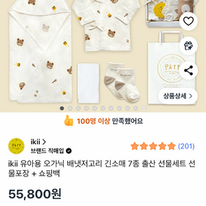 ikii 유아용 7종 출산 선물세트 이미지