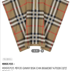 버버리 키즈 케이프 판쵸 M