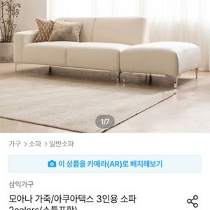 모아나 아쿠아 페브릭 3인용 소파 + 스툴 세트