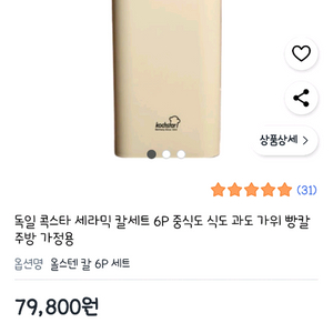 콕스타 칼세트 새상품