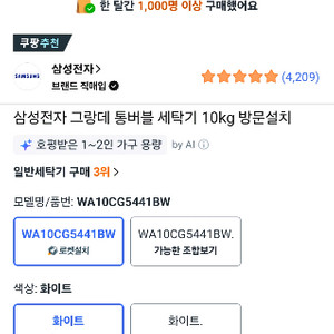 삼성 10kg 세탁기
