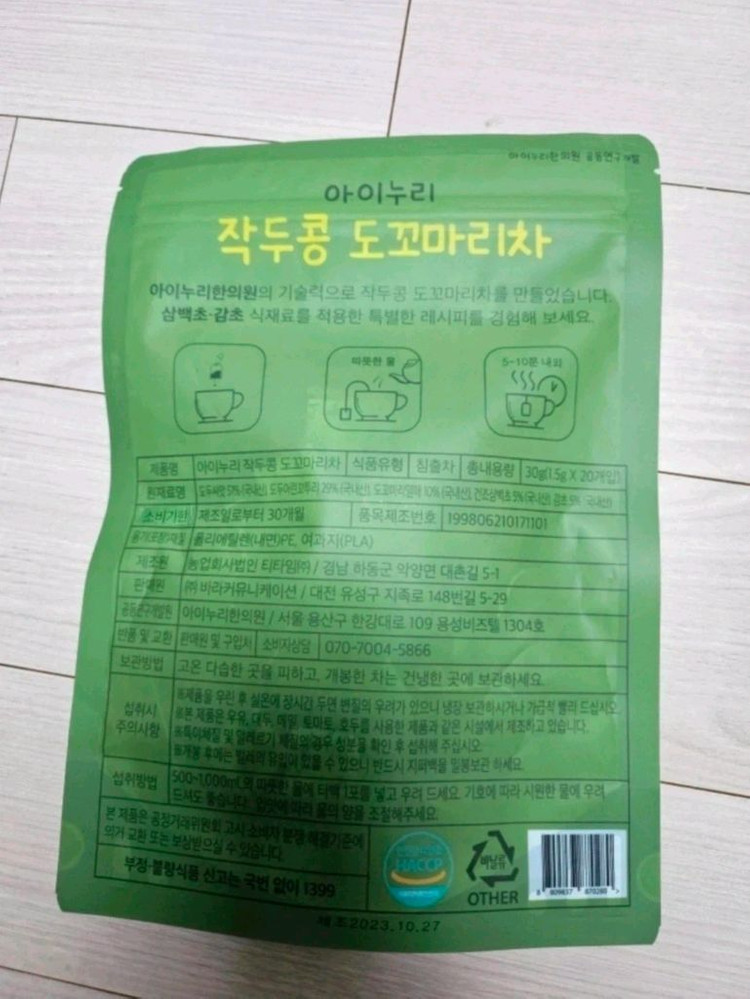 새상품)아이누리 작두콩 도꼬마리차 티백 판매 이미지