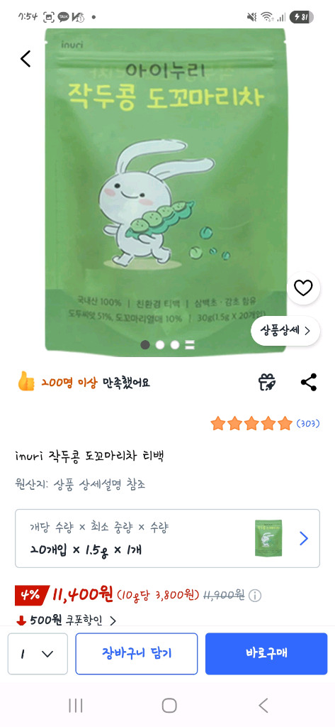 새상품)아이누리 작두콩 도꼬마리차 티백 판매 이미지