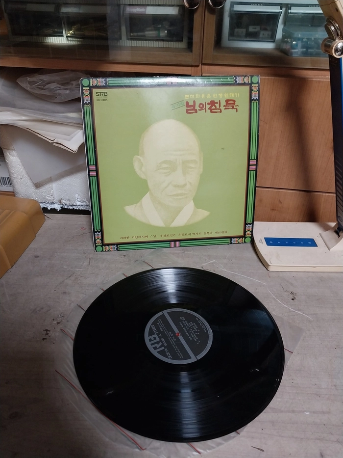 1985 우리극단 마당 창단 5주년 기념공연 음반 님의 침묵 이미지