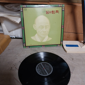 1985 우리극단 마당 창단 5주년 기념공연 음반 님의 침묵 이미지