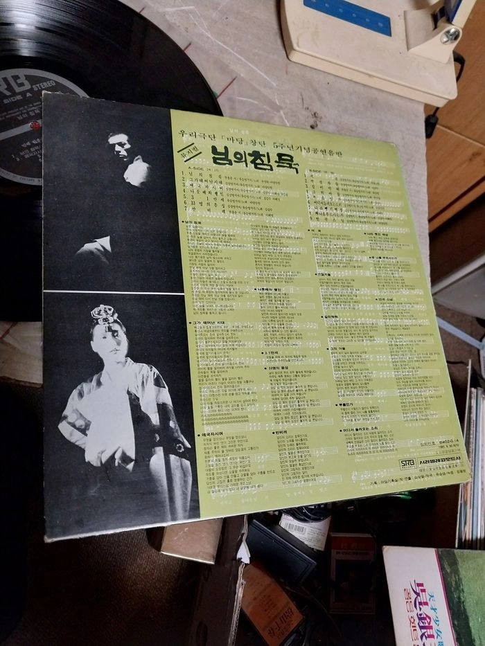 1985 우리극단 마당 창단 5주년 기념공연 음반 님의 침묵 이미지