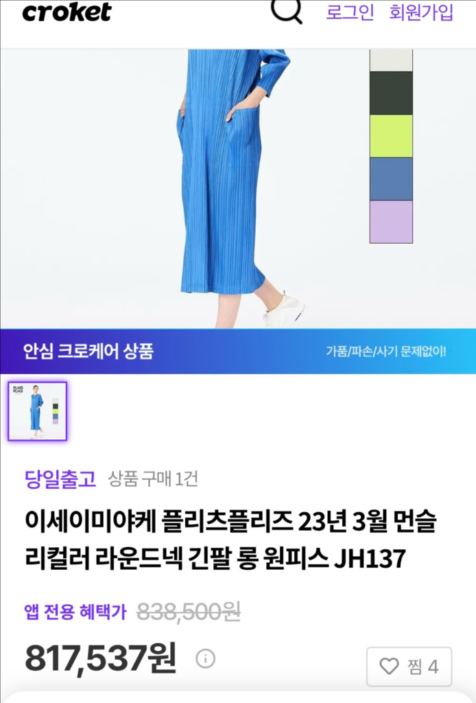 플리츠플리즈 가격인하 이미지