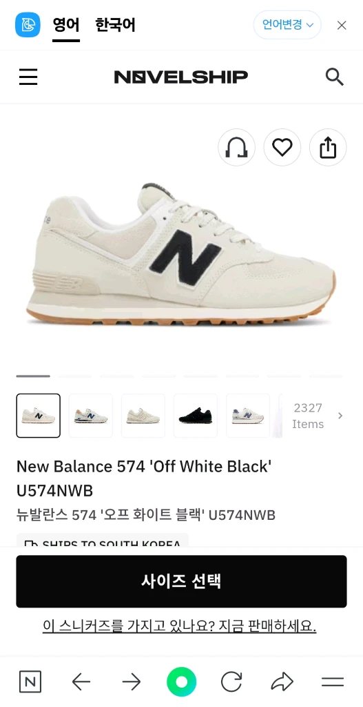 뉴발란스 U574NWB 아이보리 270 - 안심되는 중고거래