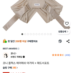 에어메쉬 아기띠(코오니)