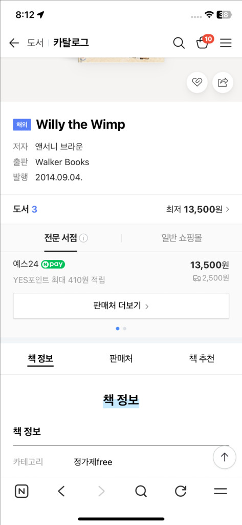 앤서니 브라운 Willy the Wimp 영어 그림책 이미지