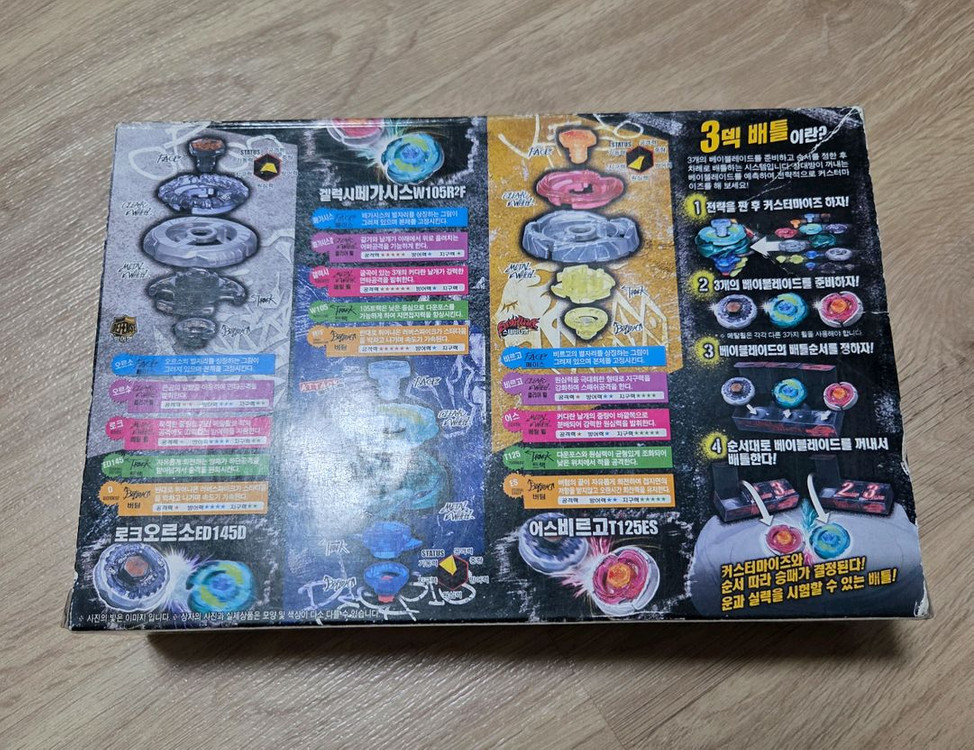 고전 메탈베이블레이드 덱 엔트리 세트 미개봉--1