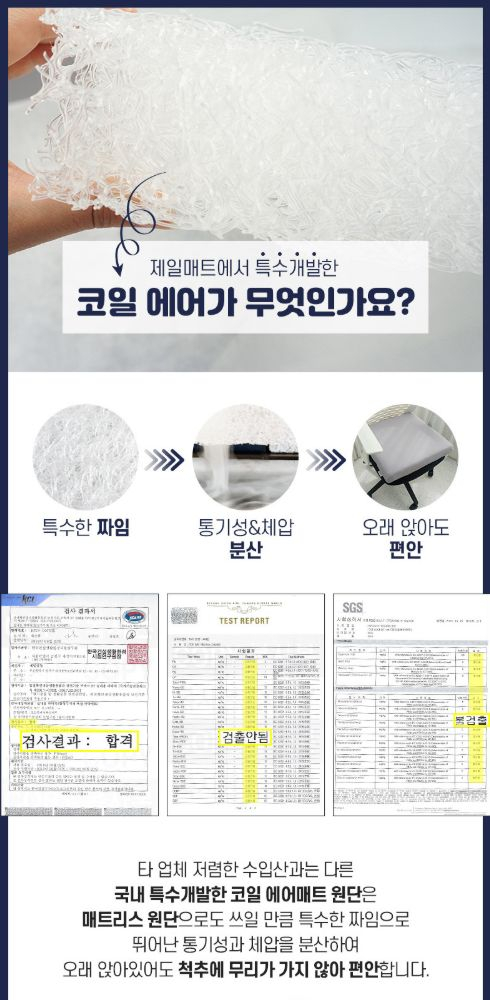 코일에어매트 방석 - 제일매트--3
