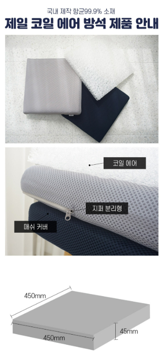 코일에어매트 방석 - 제일매트--7