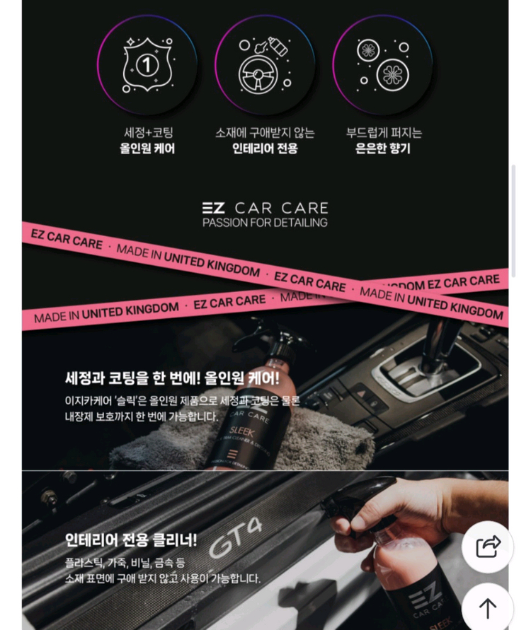 이지카케어 슬릭 인테리어 클리너 드레싱 올인원 세차용품--0