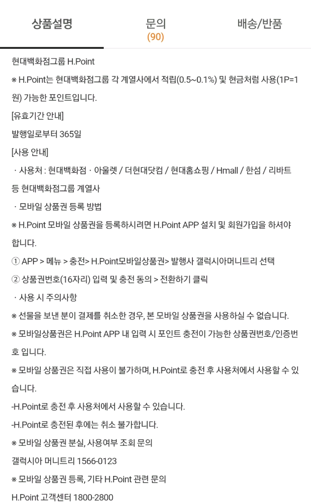 현대백화점 Hpoint 모바일상품권 5만원권--1