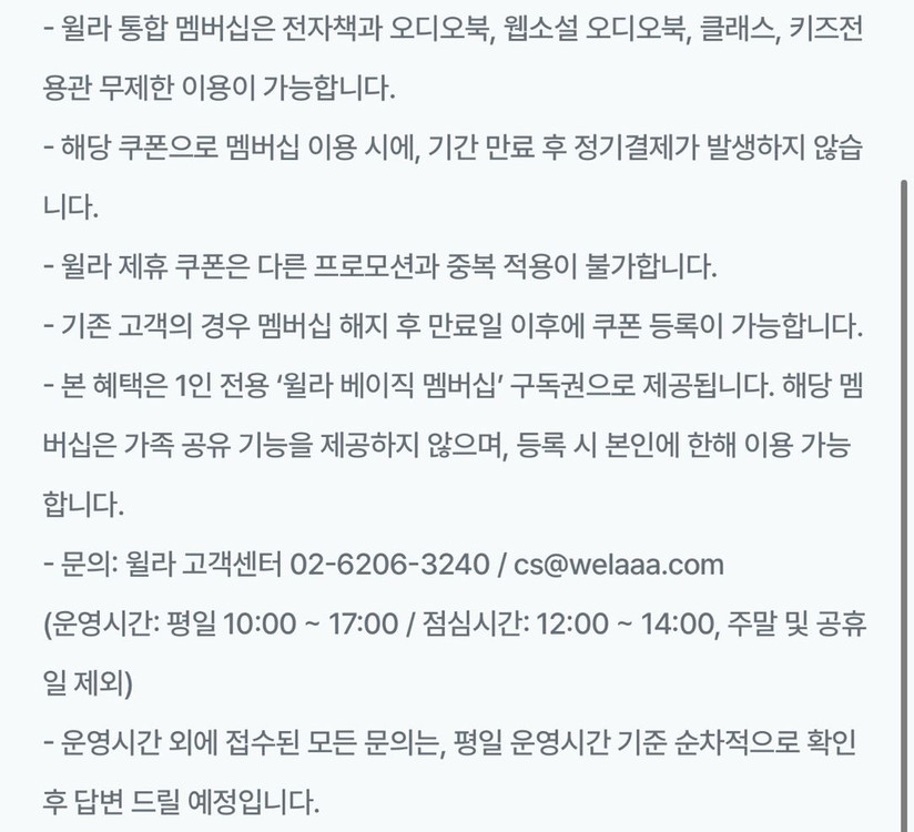 윌라 1개월 무료이용권--1