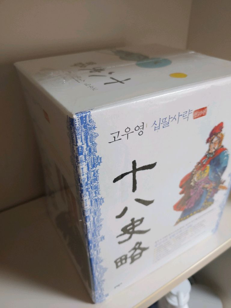 [새상품]고우영 18사략 박스세트 이미지