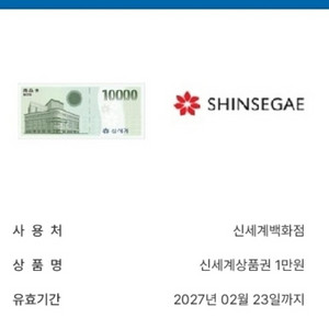 신세계상품권 1만원 2장 교환권입니다