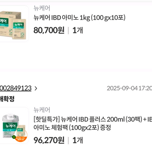 뉴케어 아미노, IBD플러스 팝니다. 이미지