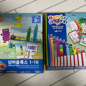 넘버블럭스 1-10,11-20 넘버블록스