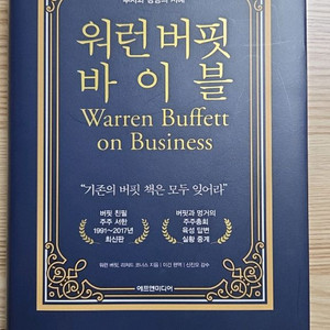 워란버핏바이블 윌리엄오닐 촤고의주식최적의타이밍 초수익성장주투자투자 (주식 도서 3권 세트)