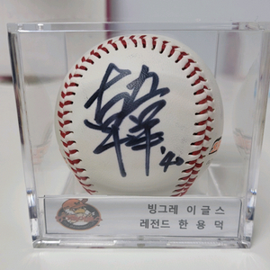 빙그레이글스 레전드 한용덕 싸인볼
