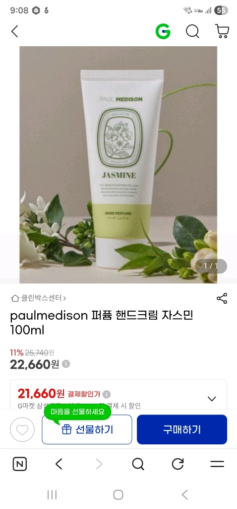핸드크림100미리 이미지