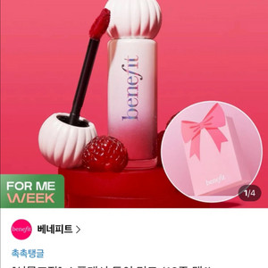 베네피트 스플래시 듀이틴트 허니무너