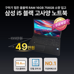 [리퍼] 삼성 올블랙 16″ 고사양 – i5 / RAM 16GB / SSD 756GB