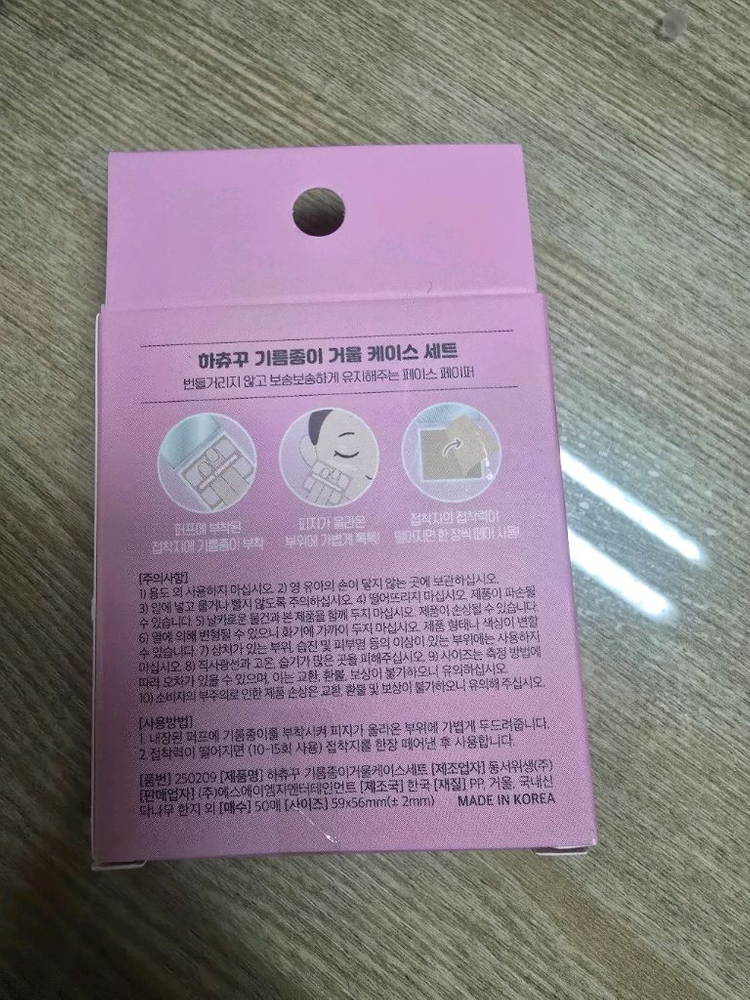 미개봉새제품) 하츄꾸 기름종이 거울 케이스세트--1