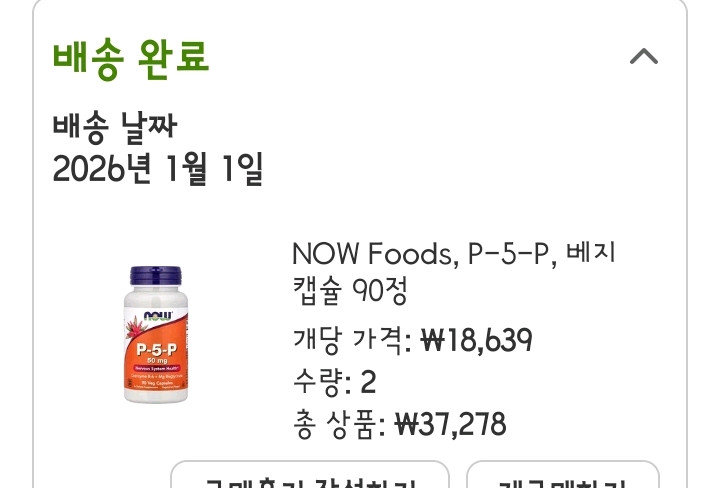 P5P 활성형비타민B6 2통--3