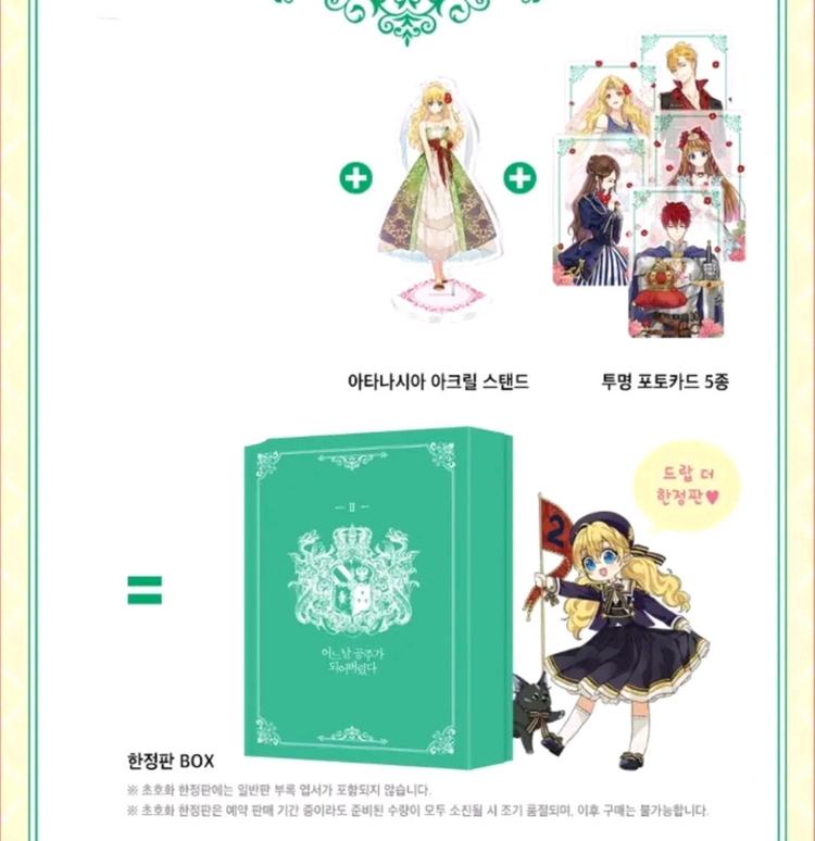 어느날 공주가 되어버렸다 어공주 한정판 1-7 특전 세트 이미지