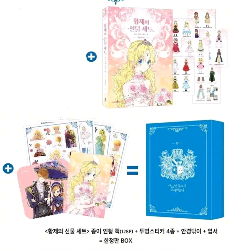 어느날 공주가 되어버렸다 어공주 한정판 1-7 특전 세트 이미지