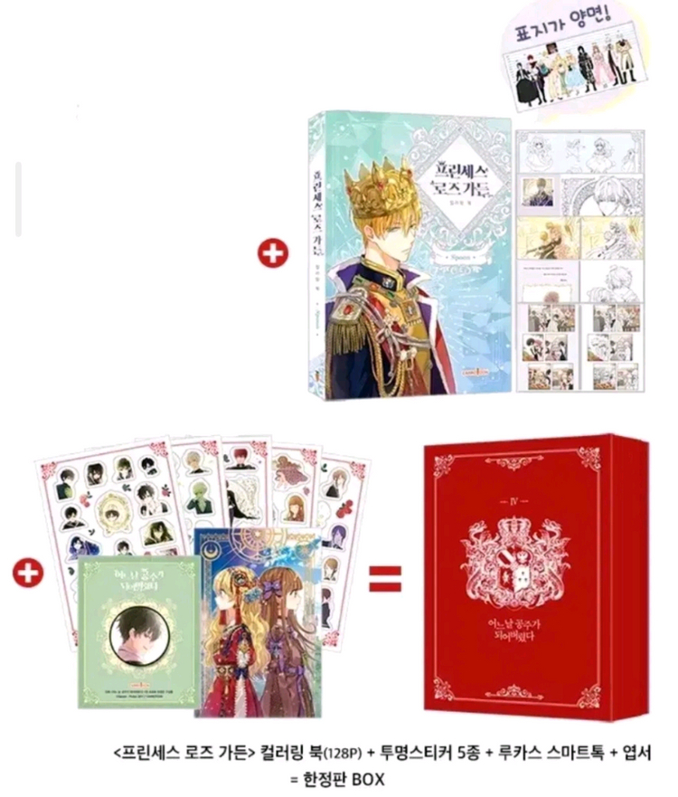 어느날 공주가 되어버렸다 어공주 한정판 1-7 특전 세트 이미지