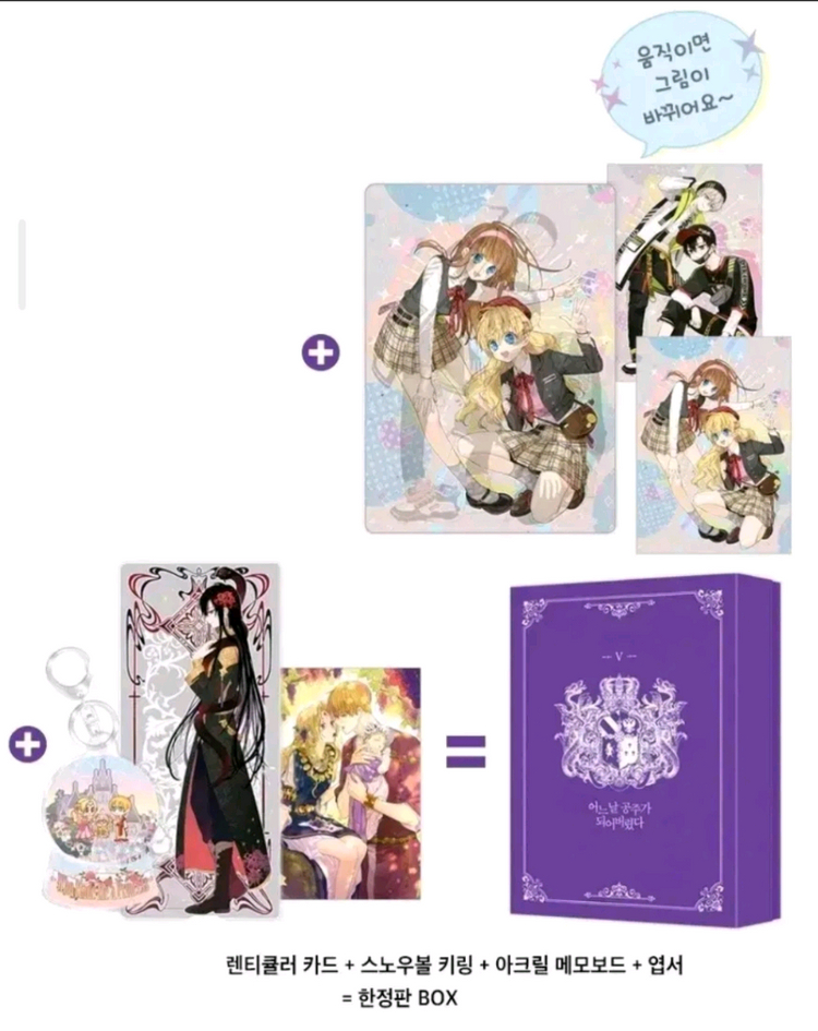 어느날 공주가 되어버렸다 어공주 한정판 1-7 특전 세트 이미지