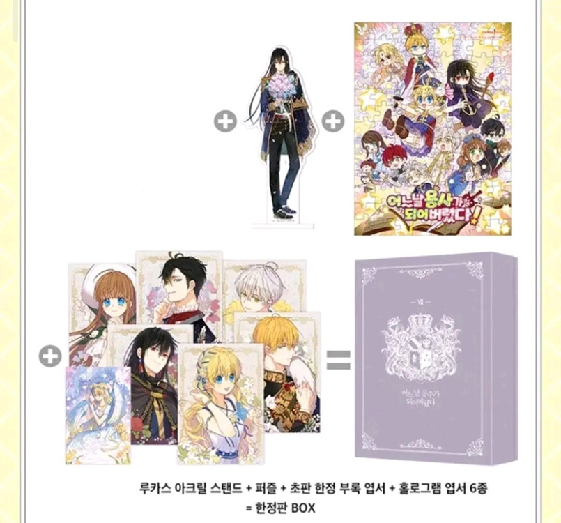 어느날 공주가 되어버렸다 어공주 한정판 1-7 특전 세트 이미지